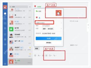 企业微信客户聊天侧边栏中的客户详情