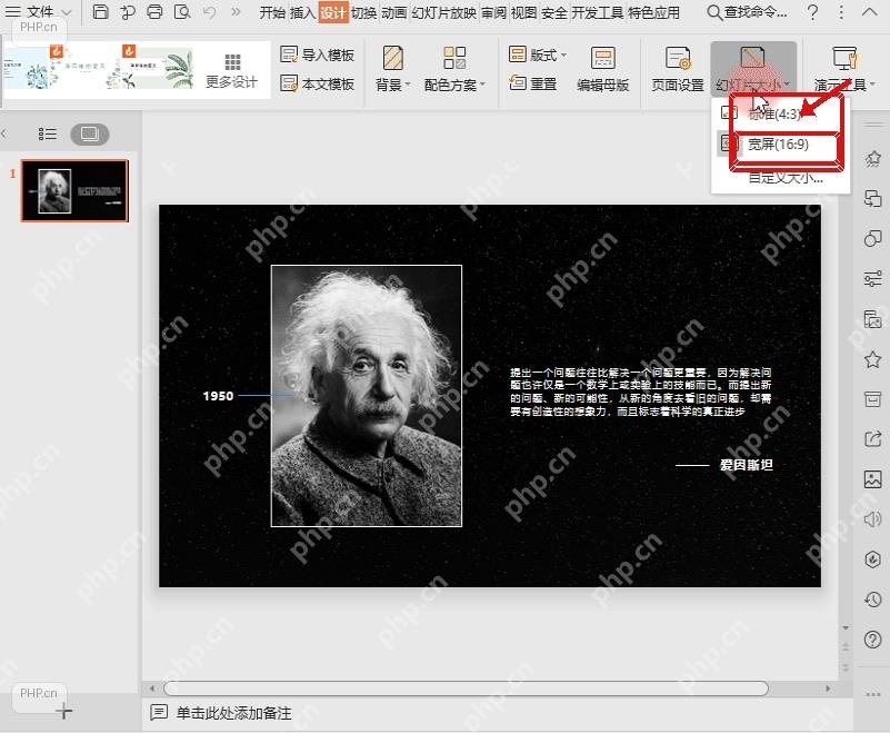 WPS 演示幻灯片大小下拉菜单中的宽屏 16:9 选项