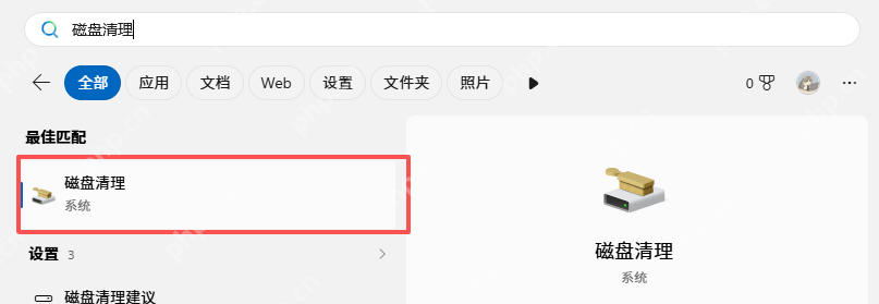 Win11 开始菜单搜索磁盘清理工具