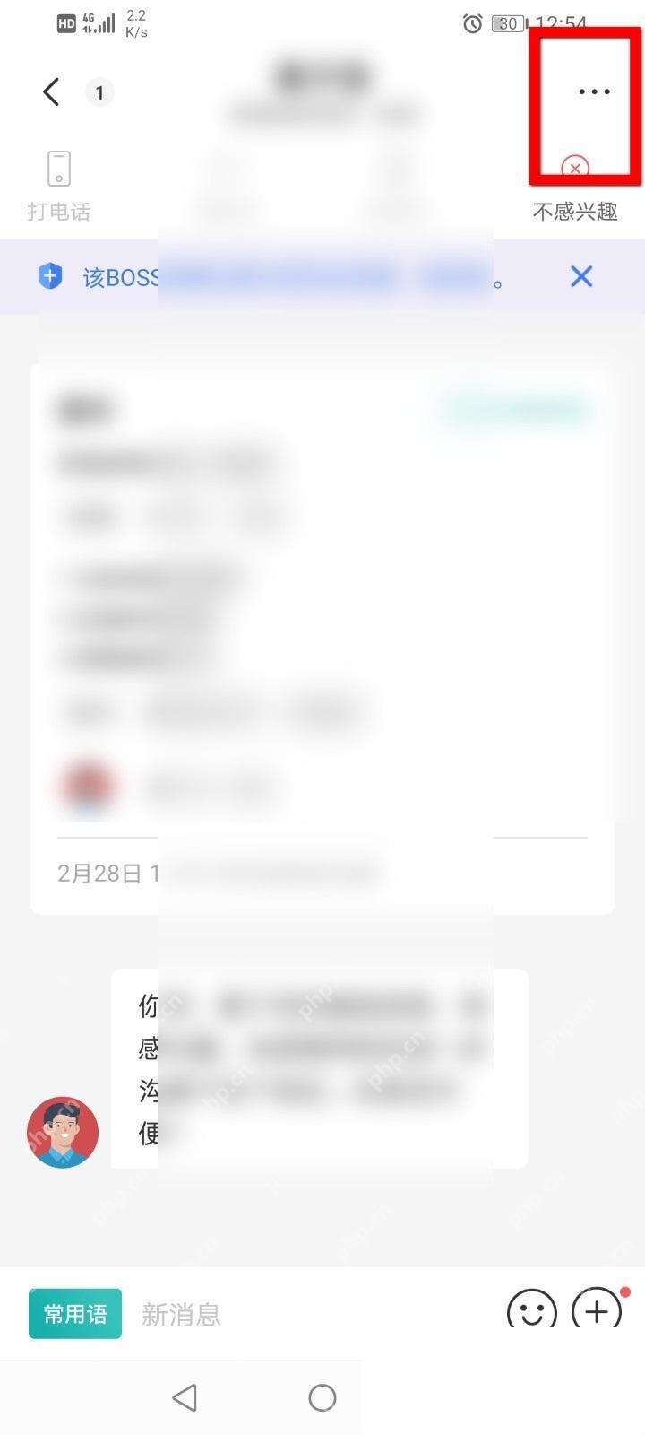 BOSS直聘app怎么举报虚假招聘信息步骤图2