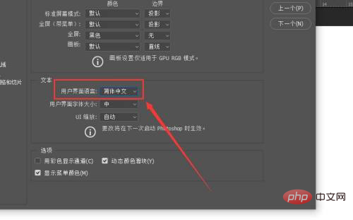 PSを中国語インターフェースに変更する方法