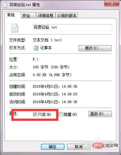 win7ファイルを読み取り専用に設定する方法