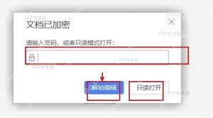 WPS 表格文档已加密密码窗口，服务于重新打开验证步骤