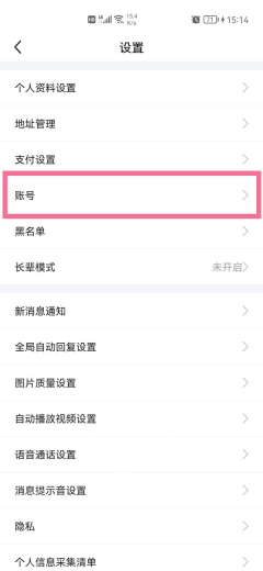 闲鱼设置页的账号与安全入口_闲鱼怎么注销账号_闲鱼账号注销操作步骤 - php中文网