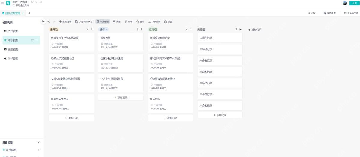 WPS轻维表看板视图按状态管理任务