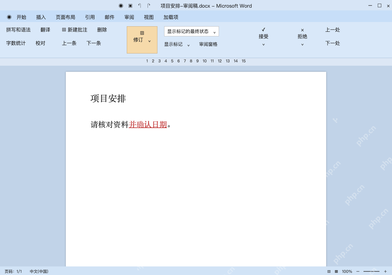 模拟 Microsoft Word,Windows经典审阅界面完整界面:插入一段文字,查看新增记录