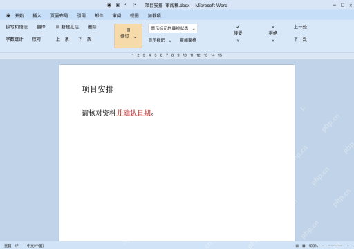 模拟 Microsoft Word,Windows经典审阅界面完整界面:插入一段文字,查看新增记录