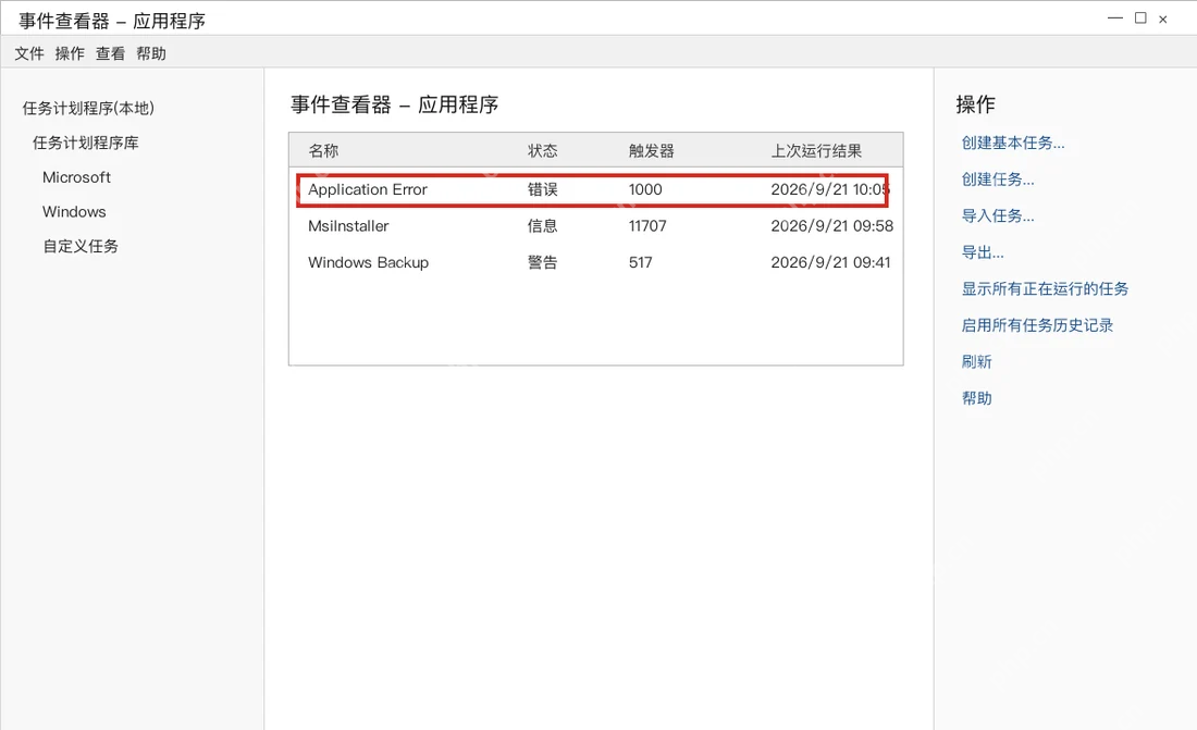 Win10 事件查看器中确认要作为触发条件的事件 ID