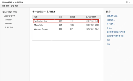 Win10怎么使用事件触发计划任务