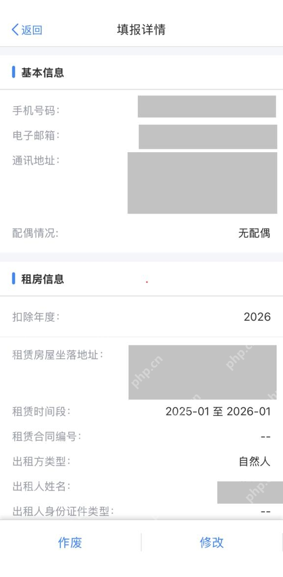 个人所得税App专项附加扣除填报详情底部的作废和修改按钮