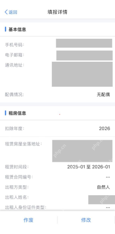 个人所得税App专项附加扣除填报详情底部的作废和修改按钮