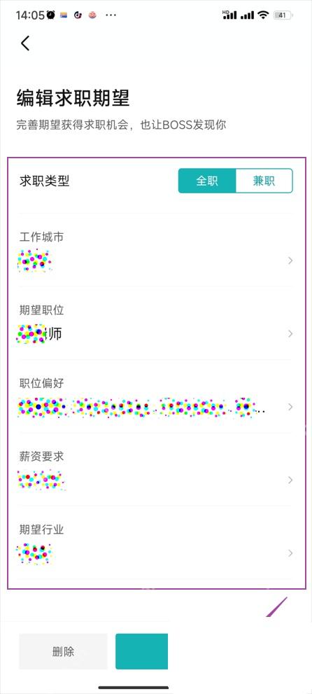 BOSS直聘app怎么修改求职意向步骤图3