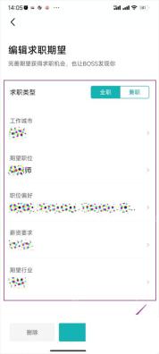 BOSS直聘app怎么修改求职意向步骤图3