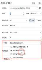 WPS 表格打印设置中的缩放选项,可将所有列或所有行打印在一页