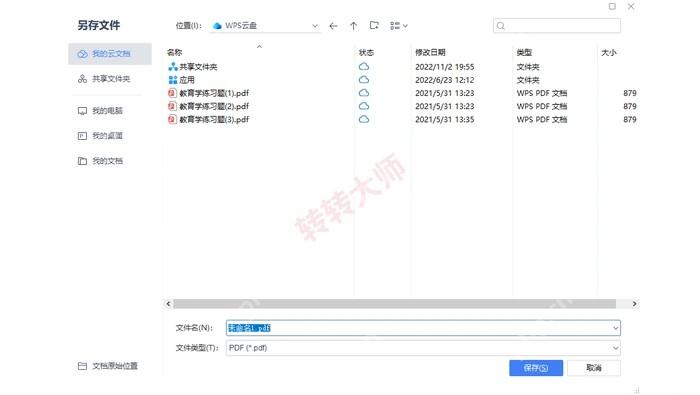 方法直接借助wps office来进行格式转换！步骤二