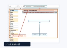 Excel数据合并拆分去重怎么做?高效公式组合方法 - php中文网