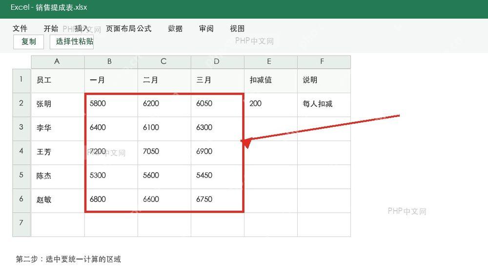 Excel选中需要统一减法运算的区域