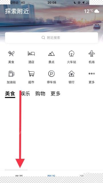 高德地图怎么查加油站油价