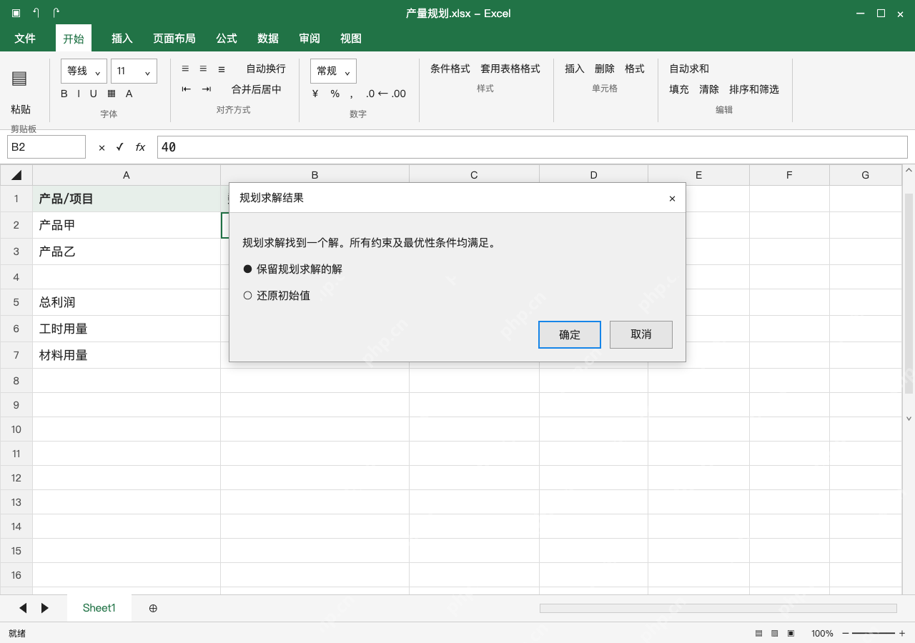 模拟 Microsoft Excel Windows桌面版 完整窗口:保留解后回表,不只看成功提示