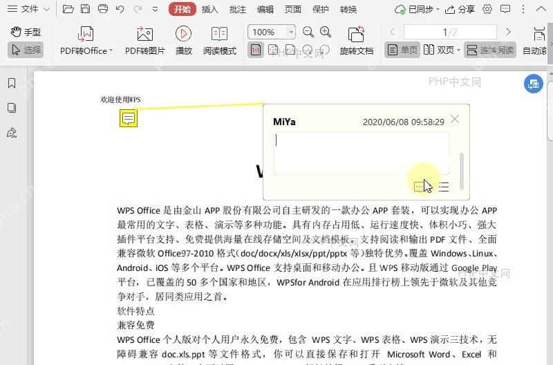 如何在PDF文档中回复注解?中间操作