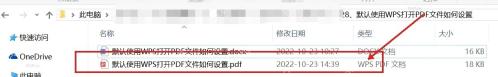 PDF如何选择使用WPS Office默认打开PDF文件？