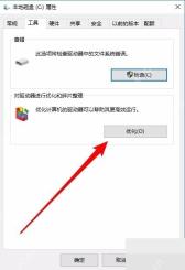Win10怎么关闭磁盘碎片整理计划
