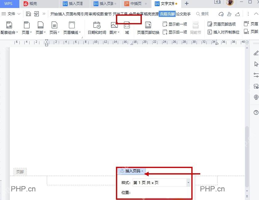 WPS文字页脚区域的插入页码菜单和页码样式设置