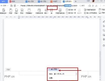 WPS文字页脚区域的插入页码菜单和页码样式设置