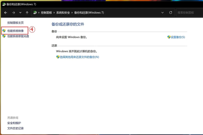 Win10 控制面板备份和还原页面左侧显示创建系统修复光盘入口