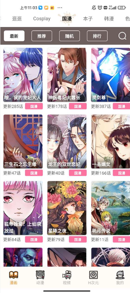 完全免费的漫画阅读App前十名盘点2026 - php中文网