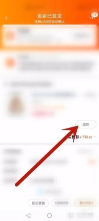 进入订单详情后，点“退款”进入售后申请。