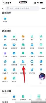 百度地图更多功能页面里的组队出行入口