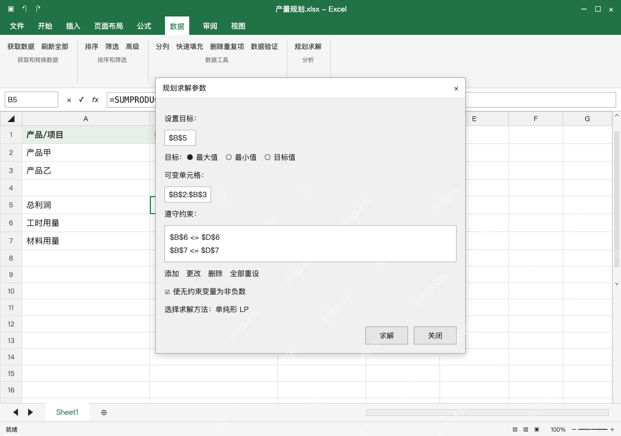 模拟 Microsoft Excel Windows桌面版 完整窗口:设置目标、变量和两条资源约束