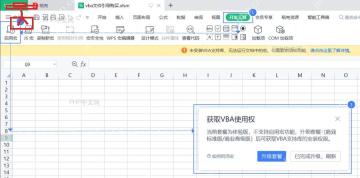 WPS 提示未安装 VBA 支持库导致无法运行文档宏的界面