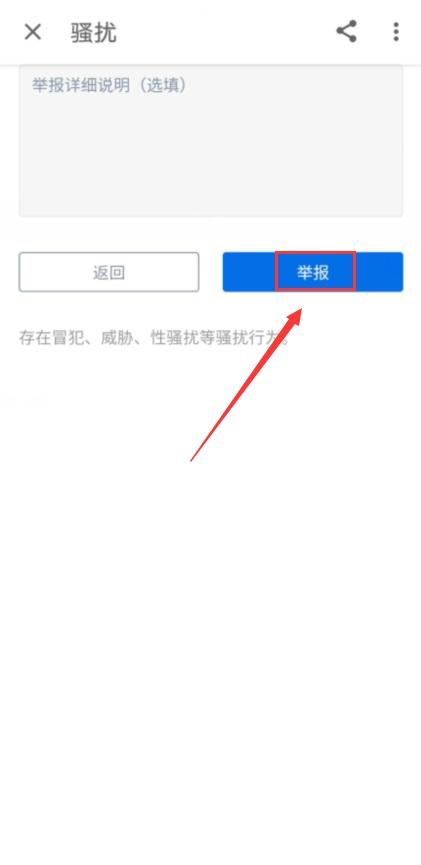 知乎举报页面底部的举报提交按钮