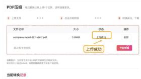 PDF压缩上传PDF文件