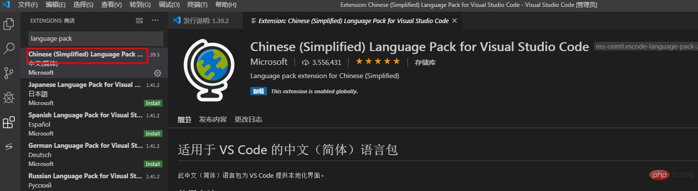 How to Chineseize vscode?