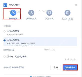 金山文档分享窗口中的权限选项和创建分享按钮，用于设置文件夹分享权限