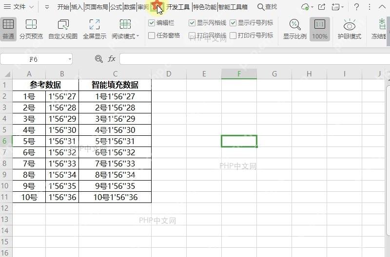 如何设置表格护眼模式?中间操作