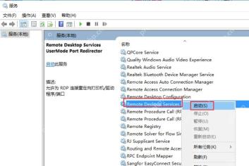 win11远程控制服务关闭了怎样重新开启_win11远程桌面服务重启步骤 - php中文网