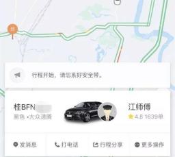 滴滴出行行程中司机信息卡片，用于核对代驾司机状态