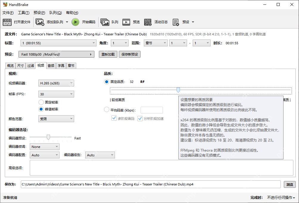 HandBrake Windows视频选项卡确认编码器和恒定质量RF参数的操作截图