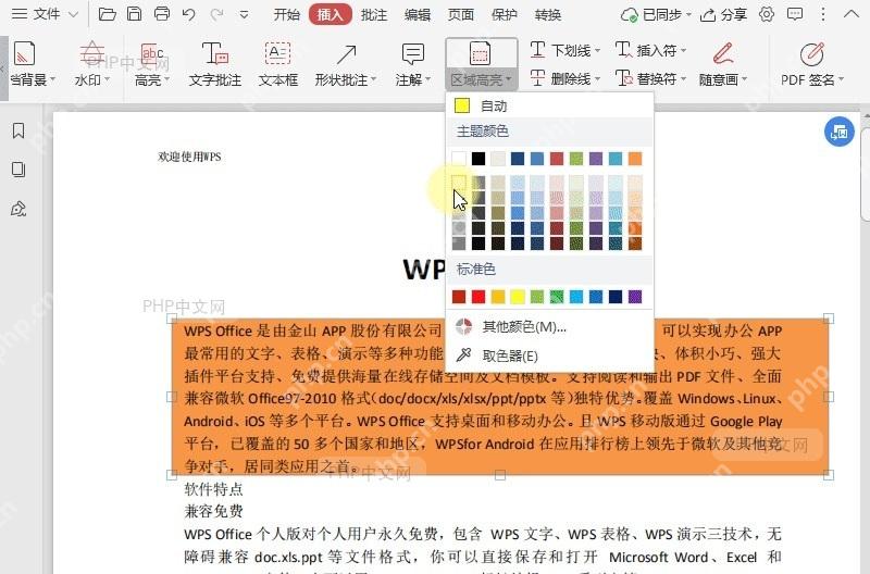 如何自定义PDF文档的区域高亮颜色?中间操作
