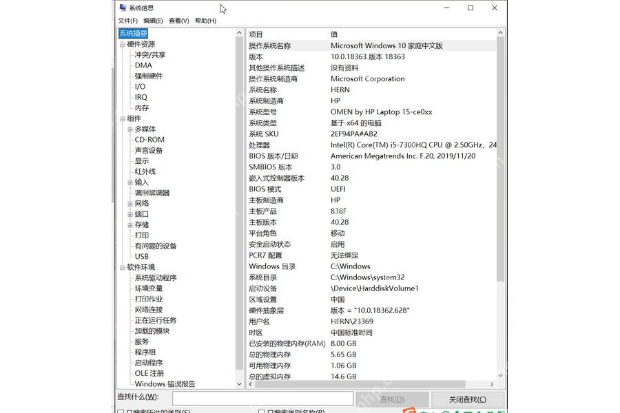 Win10 系统信息左侧包含硬件资源组件和软件环境分类