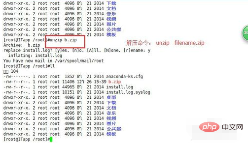 Linuxでファイルを解凍する方法