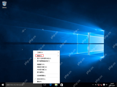 Windows 10 任务栏右键打开任务栏菜单