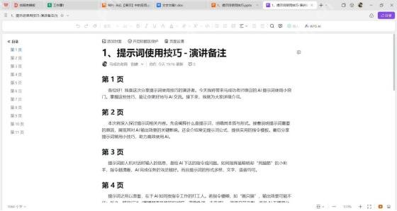 WPS 将演讲备注导出为文档，按第 1 页、第 2 页等页码整理备注内容