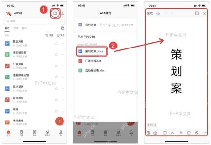 手机 WPS 随行接收并打开策划方案文档服务第四步手机查看文件