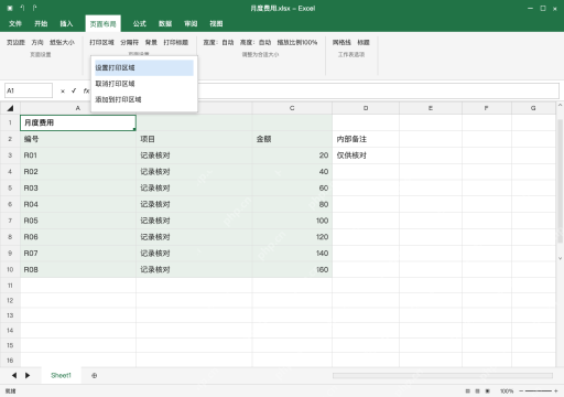 模拟 Microsoft Excel Windows桌面版 完整窗口：先圈定交付范围，排除旁边的备注