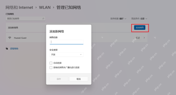 Win11 管理已知网络页面点击添加网络